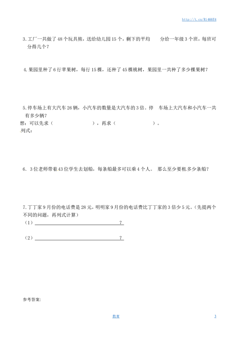 苏教版数学三年级上学期期中测试卷2_小学1-6年级全部试卷_数学_三年级_3-8-3、小学三年级数学上册_3-8-3-2、练习题、作业、试题、试卷_苏教版_期中测试卷