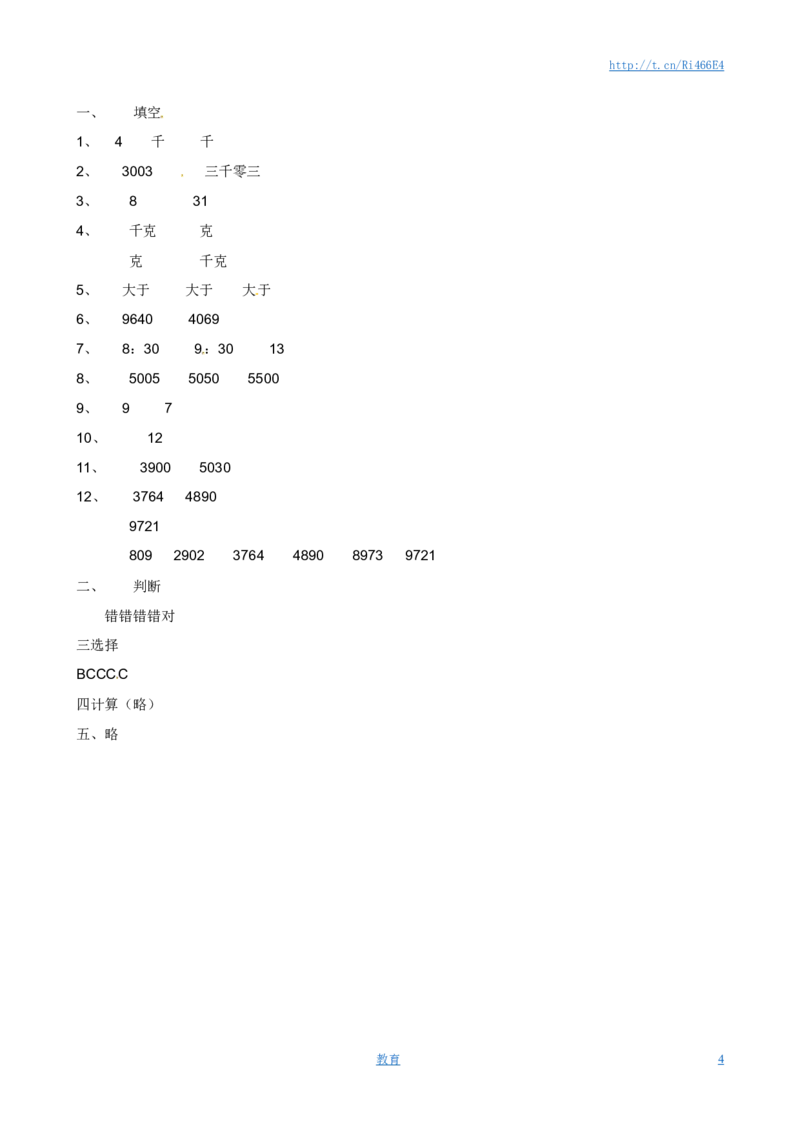 苏教版数学三年级上学期期中测试卷2_小学1-6年级全部试卷_数学_三年级_3-8-3、小学三年级数学上册_3-8-3-2、练习题、作业、试题、试卷_苏教版_期中测试卷