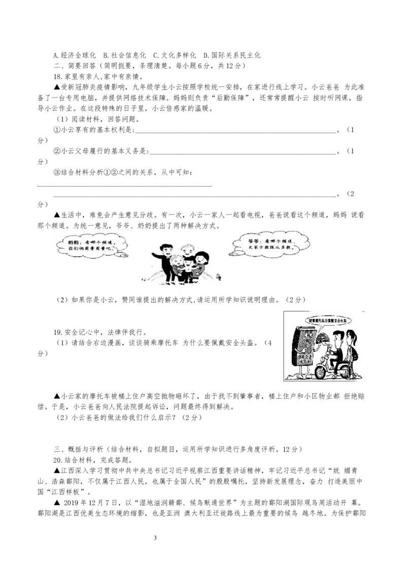2020年江西省中考道德与法治试卷及答案_7.政治中考真题2015-2024年_地区卷_江西道德与法治-全省统一卷08-21