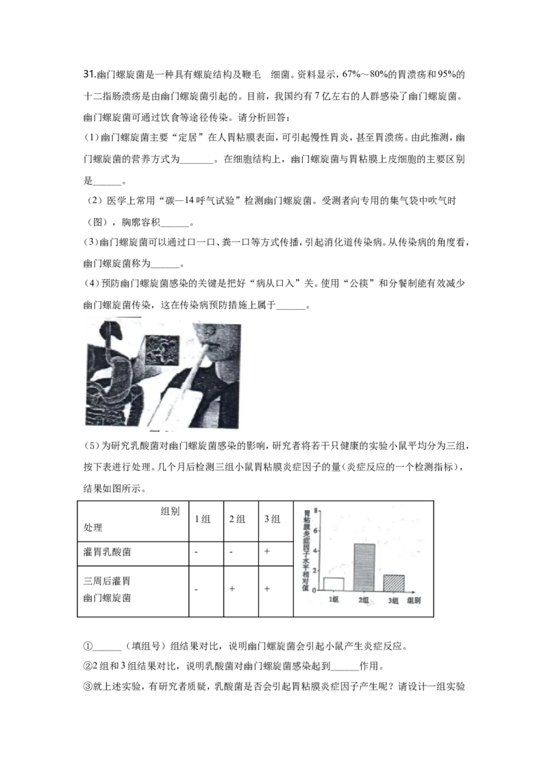 2020年山东省东营市中考生物试题(word版含答案)_8.生物中考真题2015-2024年_地区卷_山东省_东营中考生物09-22