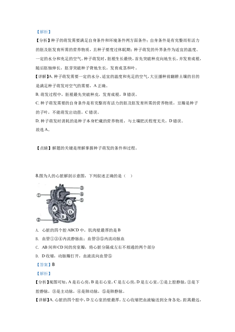 2020年山东省东营市中考生物试题(word版含答案)_8.生物中考真题2015-2024年_地区卷_山东省_东营中考生物09-22
