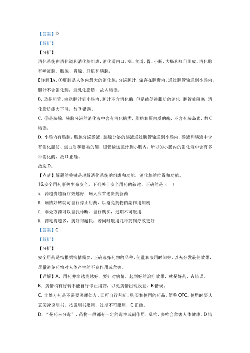 2020年山东省东营市中考生物试题(word版含答案)_8.生物中考真题2015-2024年_地区卷_山东省_东营中考生物09-22