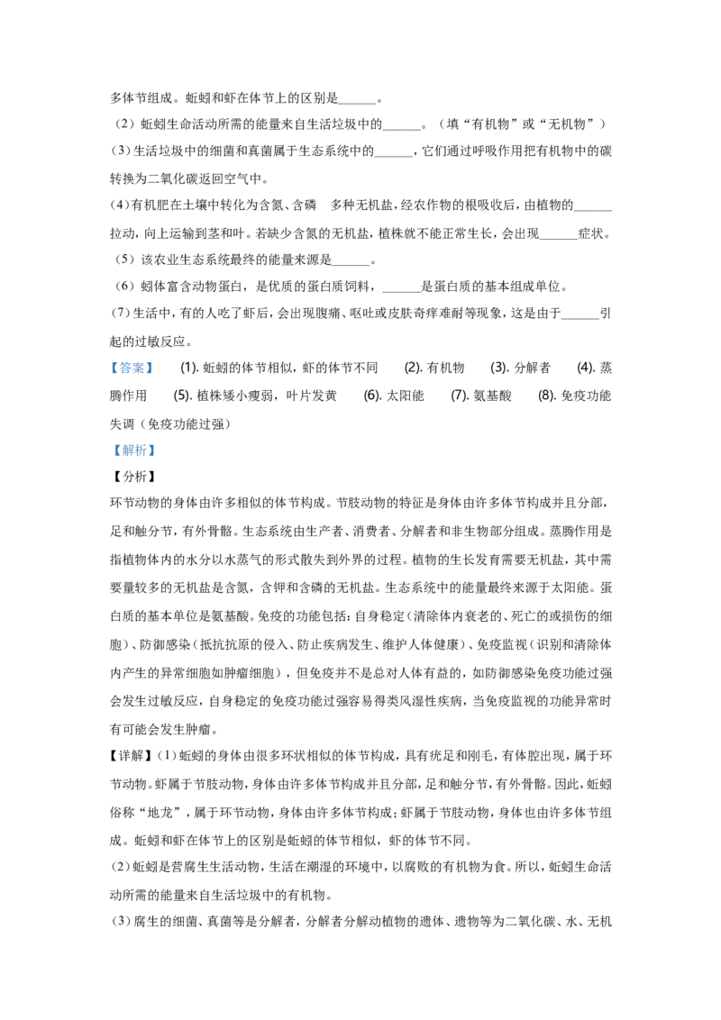 2020年山东省东营市中考生物试题(word版含答案)_8.生物中考真题2015-2024年_地区卷_山东省_东营中考生物09-22