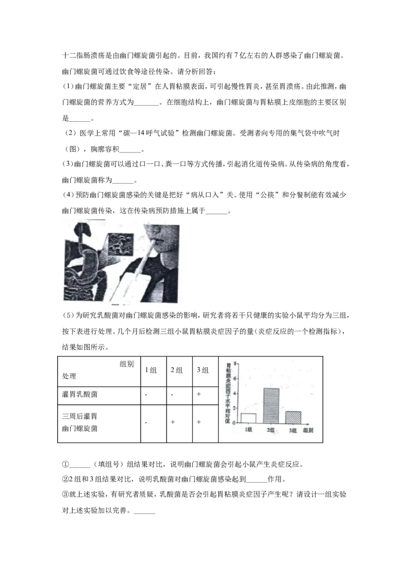 2020年山东省东营市中考生物试题(word版含答案)_8.生物中考真题2015-2024年_地区卷_山东省_东营中考生物09-22