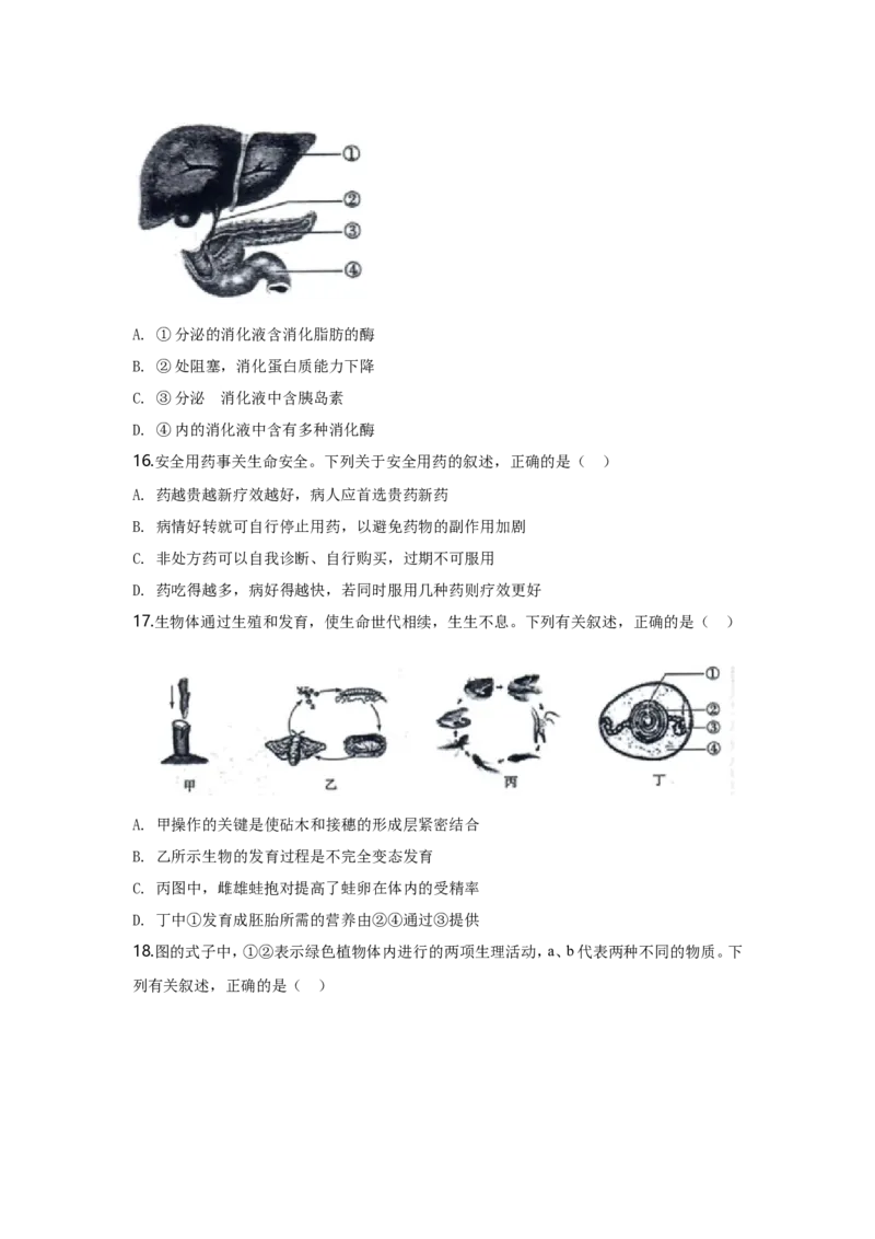 2020年山东省东营市中考生物试题(word版含答案)_8.生物中考真题2015-2024年_地区卷_山东省_东营中考生物09-22