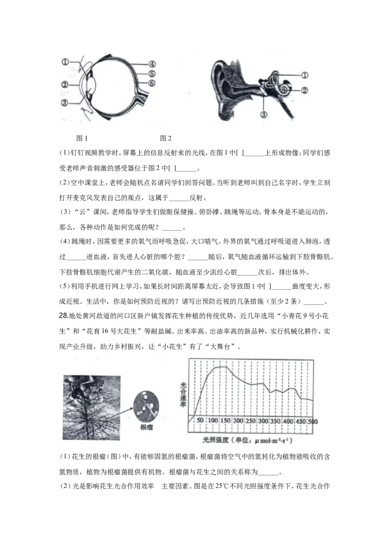 2020年山东省东营市中考生物试题(word版含答案)_8.生物中考真题2015-2024年_地区卷_山东省_东营中考生物09-22