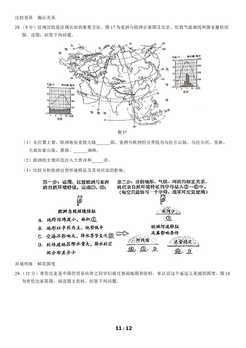 2021年北京市中考地理真题（原卷版）_9.地理中考真题2015-2024年_地区卷_北京地理19-22