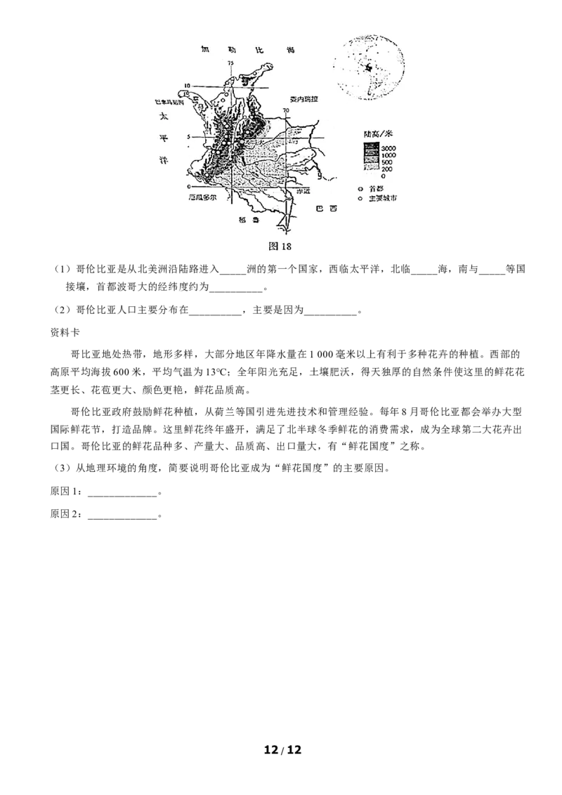2021年北京市中考地理真题（原卷版）_9.地理中考真题2015-2024年_地区卷_北京地理19-22