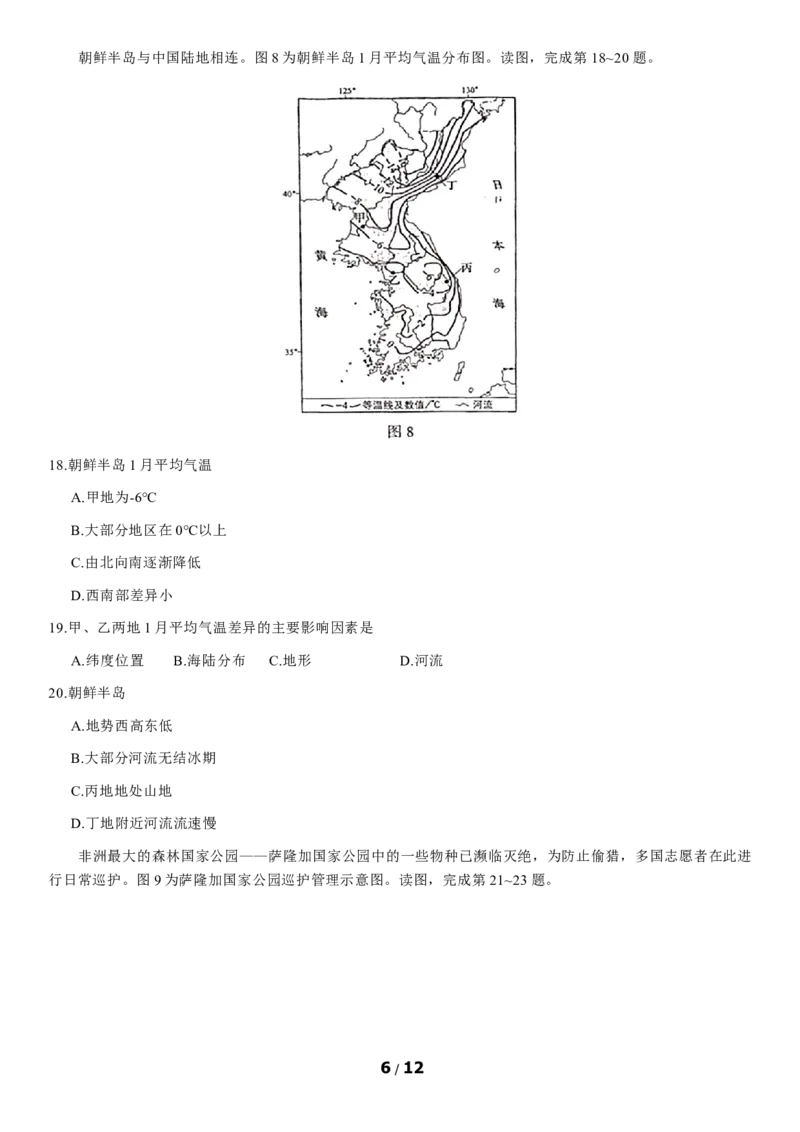 2021年北京市中考地理真题（原卷版）_9.地理中考真题2015-2024年_地区卷_北京地理19-22
