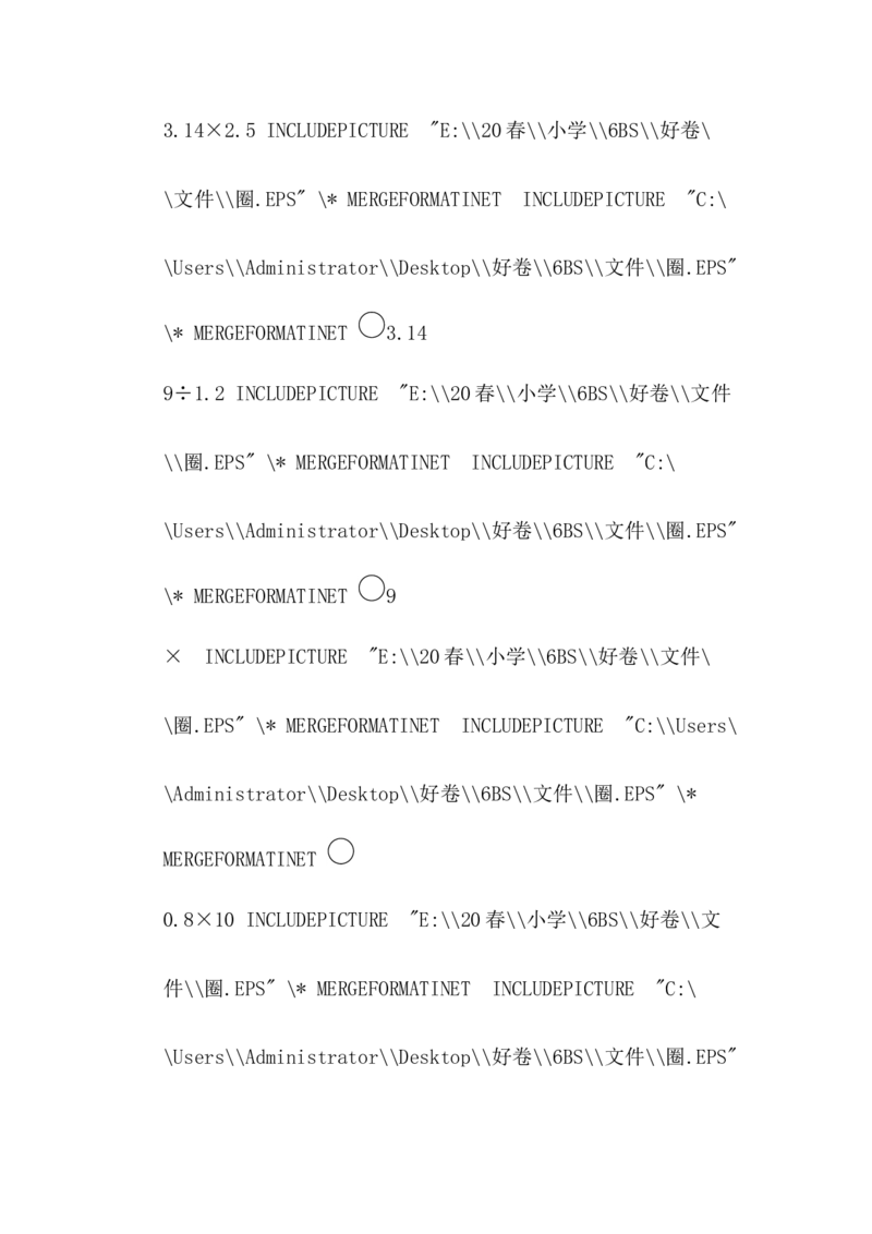 考点过关卷1_小学1-6年级全部试卷_数学_六年级_3-11-4、小学六年级数学下册_3-11-4-2、练习题、作业、试题、试卷_北师大版_考点过关卷