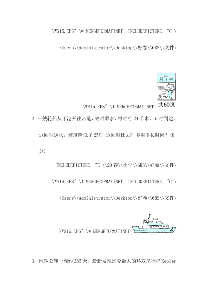 考点过关卷1_小学1-6年级全部试卷_数学_六年级_3-11-4、小学六年级数学下册_3-11-4-2、练习题、作业、试题、试卷_北师大版_考点过关卷