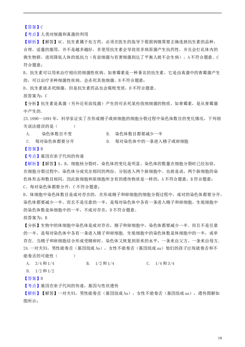 四川省自贡市2018年中考生物真题试题（含解析）_8.生物中考真题2015-2024年_2018年全国中考生物141份