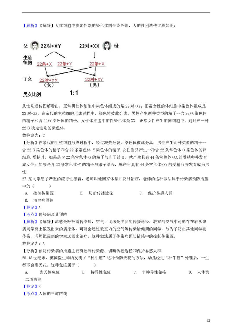 四川省自贡市2018年中考生物真题试题（含解析）_8.生物中考真题2015-2024年_2018年全国中考生物141份