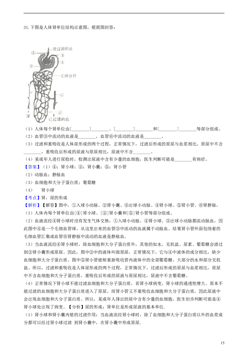 四川省自贡市2018年中考生物真题试题（含解析）_8.生物中考真题2015-2024年_2018年全国中考生物141份