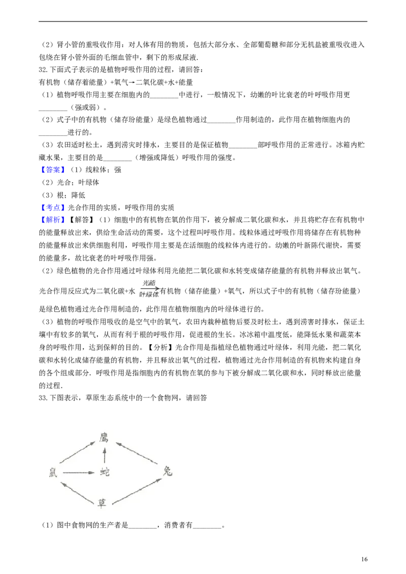 四川省自贡市2018年中考生物真题试题（含解析）_8.生物中考真题2015-2024年_2018年全国中考生物141份