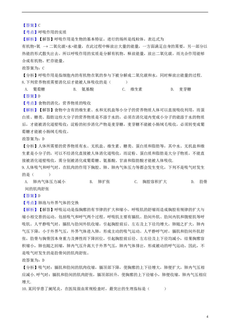 四川省自贡市2018年中考生物真题试题（含解析）_8.生物中考真题2015-2024年_2018年全国中考生物141份