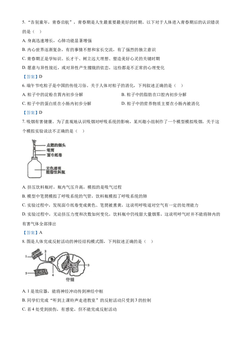 2021年四川省南充市中考生物试题_8.生物中考真题2015-2024年_2021中考生物真题64份_2021四川