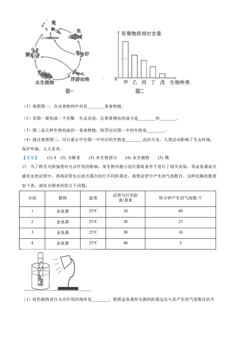 2021年四川省南充市中考生物试题_8.生物中考真题2015-2024年_2021中考生物真题64份_2021四川