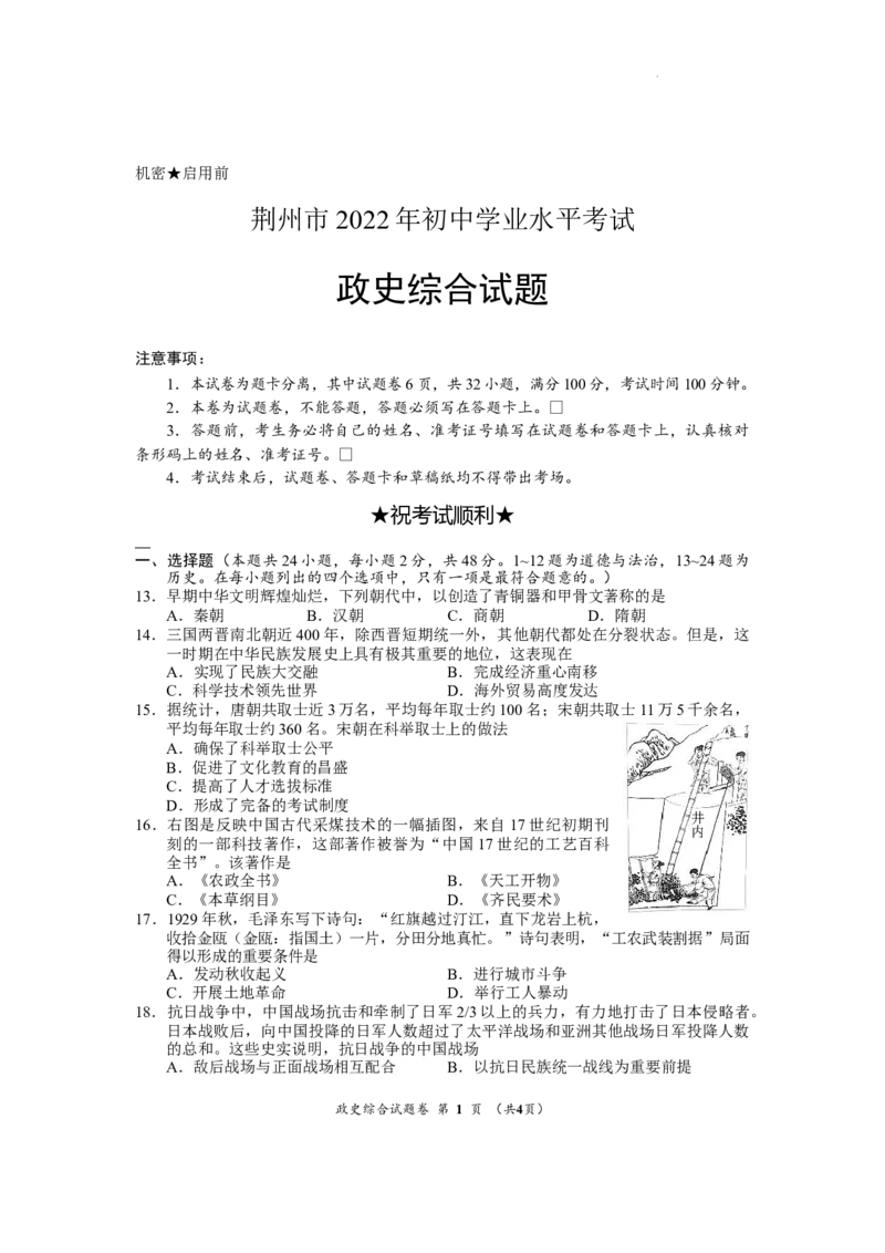 2022年湖北省荆州市初中学业水平考试文科综合历史真题_6.历史中考真题2015-2024年_2022中考历史真题104份18