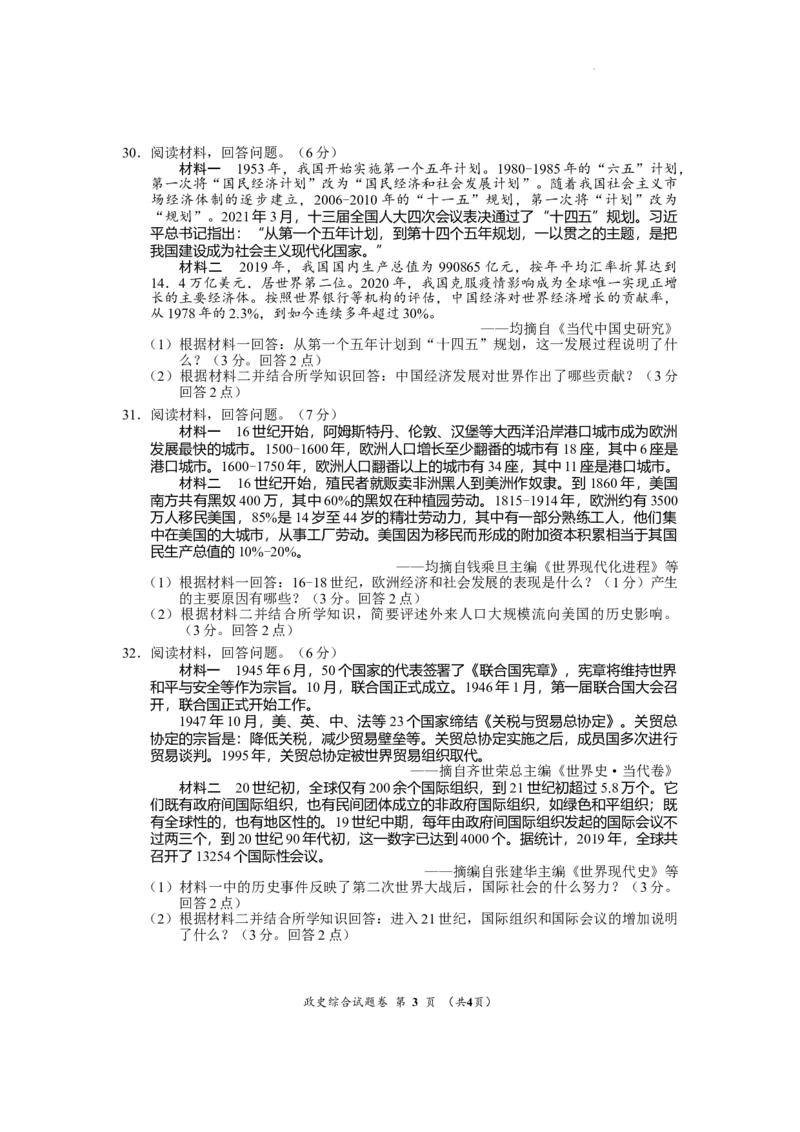 2022年湖北省荆州市初中学业水平考试文科综合历史真题_6.历史中考真题2015-2024年_2022中考历史真题104份18