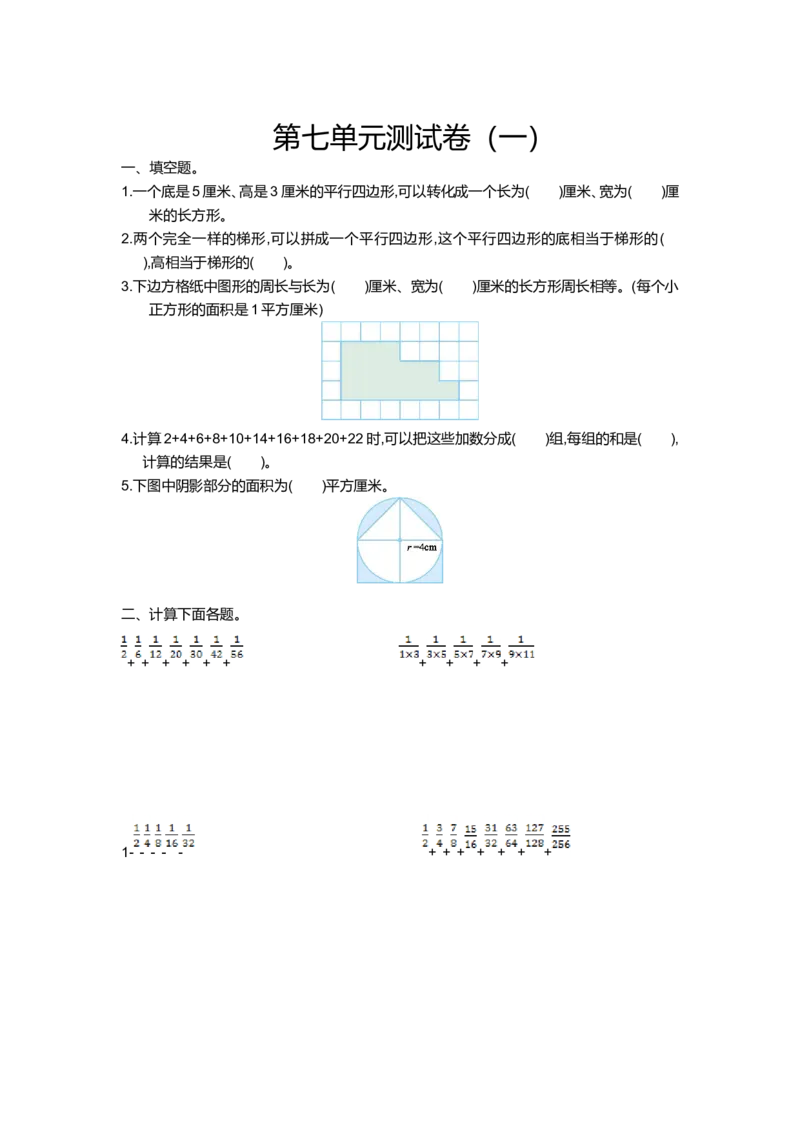 苏教版五年级下册数学-第七单元测试卷（一）_小学1-6年级全部试卷_数学_五年级_3-10-4、小学五年级数学下册_3-10-4-2、练习题、作业、试题、试卷_苏教版_单元测试卷