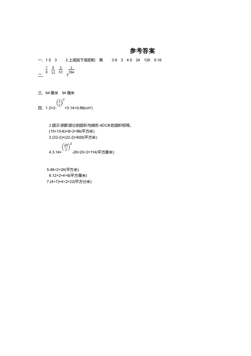 苏教版五年级下册数学-第七单元测试卷（一）_小学1-6年级全部试卷_数学_五年级_3-10-4、小学五年级数学下册_3-10-4-2、练习题、作业、试题、试卷_苏教版_单元测试卷