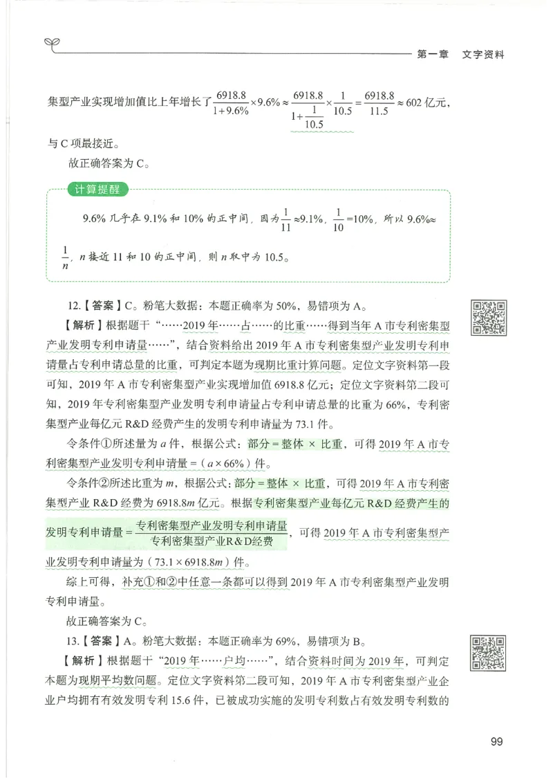 5.答案解析26资料分析下册（494页）_26行测5000+申论100一定先转存网盘_行测5000题持续更新_最新2026行测5000题（25年1月版）_5000题答案解析（共2296页）