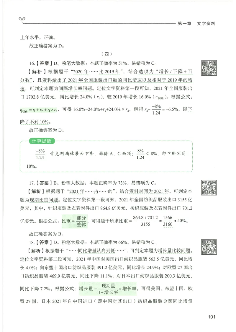 5.答案解析26资料分析下册（494页）_26行测5000+申论100一定先转存网盘_行测5000题持续更新_最新2026行测5000题（25年1月版）_5000题答案解析（共2296页）