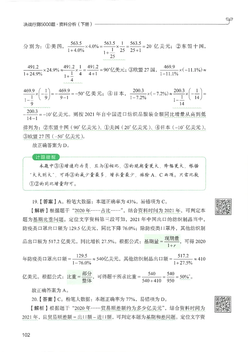 5.答案解析26资料分析下册（494页）_26行测5000+申论100一定先转存网盘_行测5000题持续更新_最新2026行测5000题（25年1月版）_5000题答案解析（共2296页）