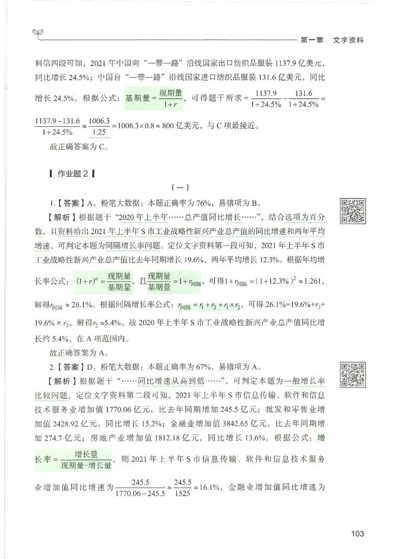 5.答案解析26资料分析下册（494页）_26行测5000+申论100一定先转存网盘_行测5000题持续更新_最新2026行测5000题（25年1月版）_5000题答案解析（共2296页）