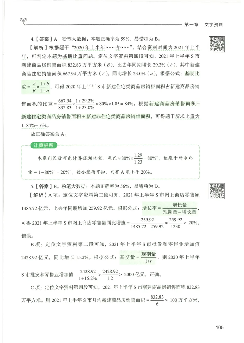 5.答案解析26资料分析下册（494页）_26行测5000+申论100一定先转存网盘_行测5000题持续更新_最新2026行测5000题（25年1月版）_5000题答案解析（共2296页）