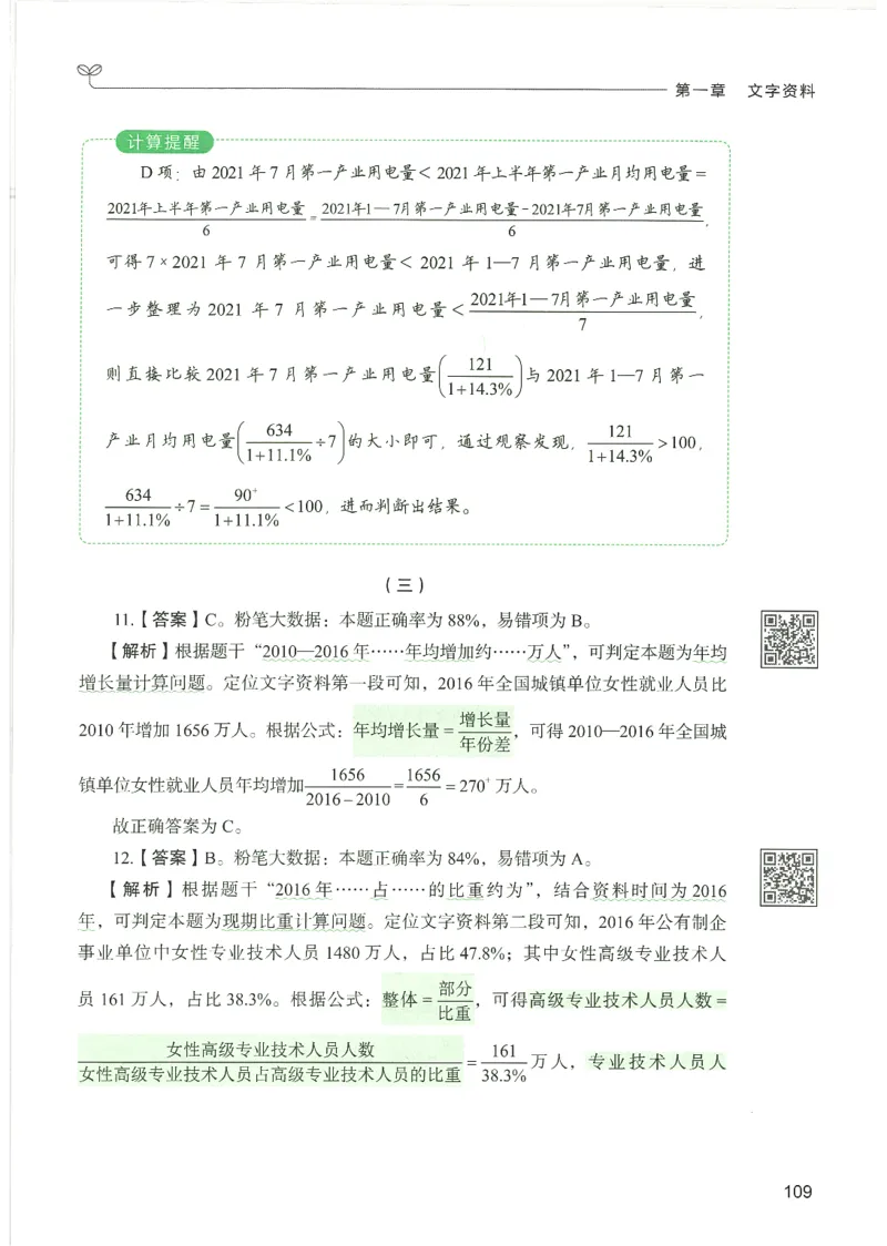 5.答案解析26资料分析下册（494页）_26行测5000+申论100一定先转存网盘_行测5000题持续更新_最新2026行测5000题（25年1月版）_5000题答案解析（共2296页）