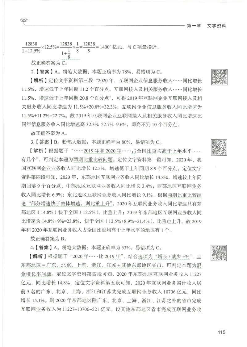 5.答案解析26资料分析下册（494页）_26行测5000+申论100一定先转存网盘_行测5000题持续更新_最新2026行测5000题（25年1月版）_5000题答案解析（共2296页）