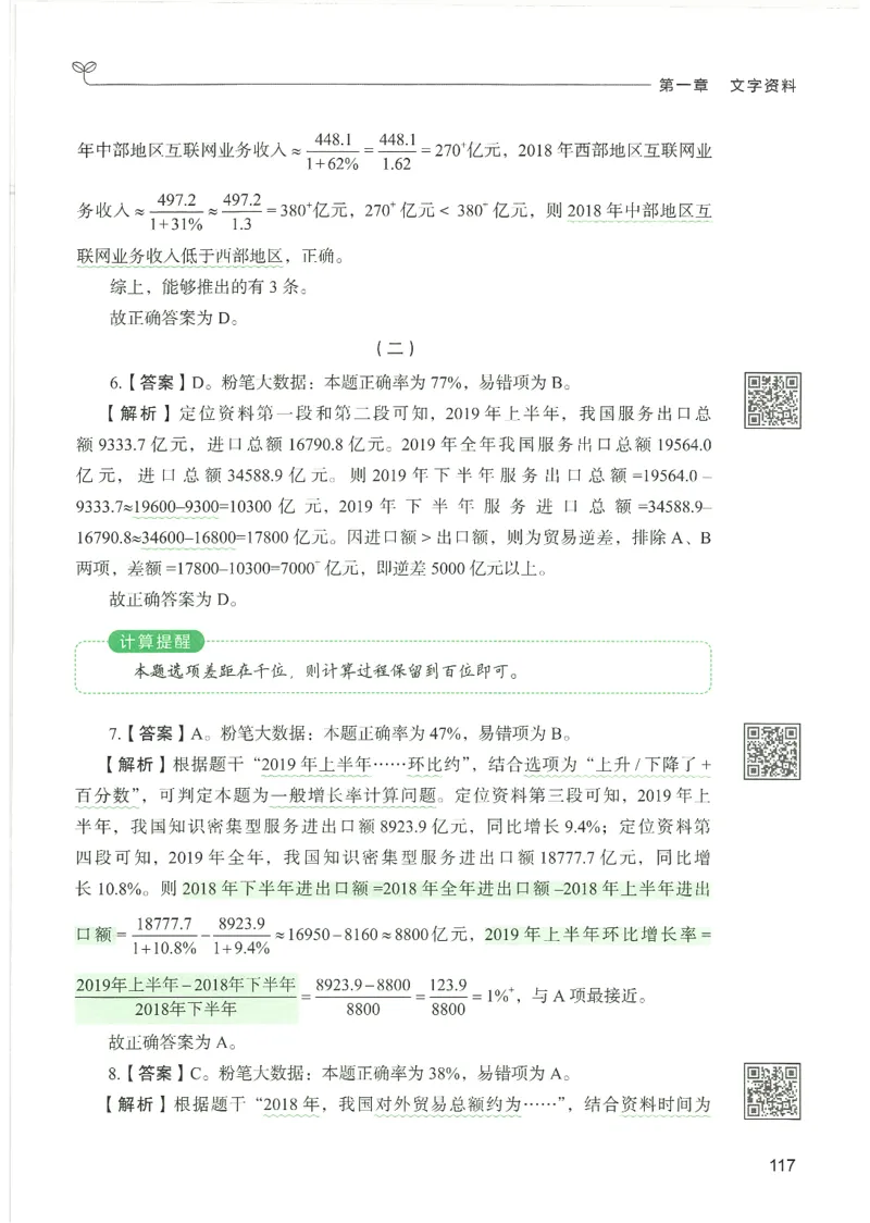 5.答案解析26资料分析下册（494页）_26行测5000+申论100一定先转存网盘_行测5000题持续更新_最新2026行测5000题（25年1月版）_5000题答案解析（共2296页）