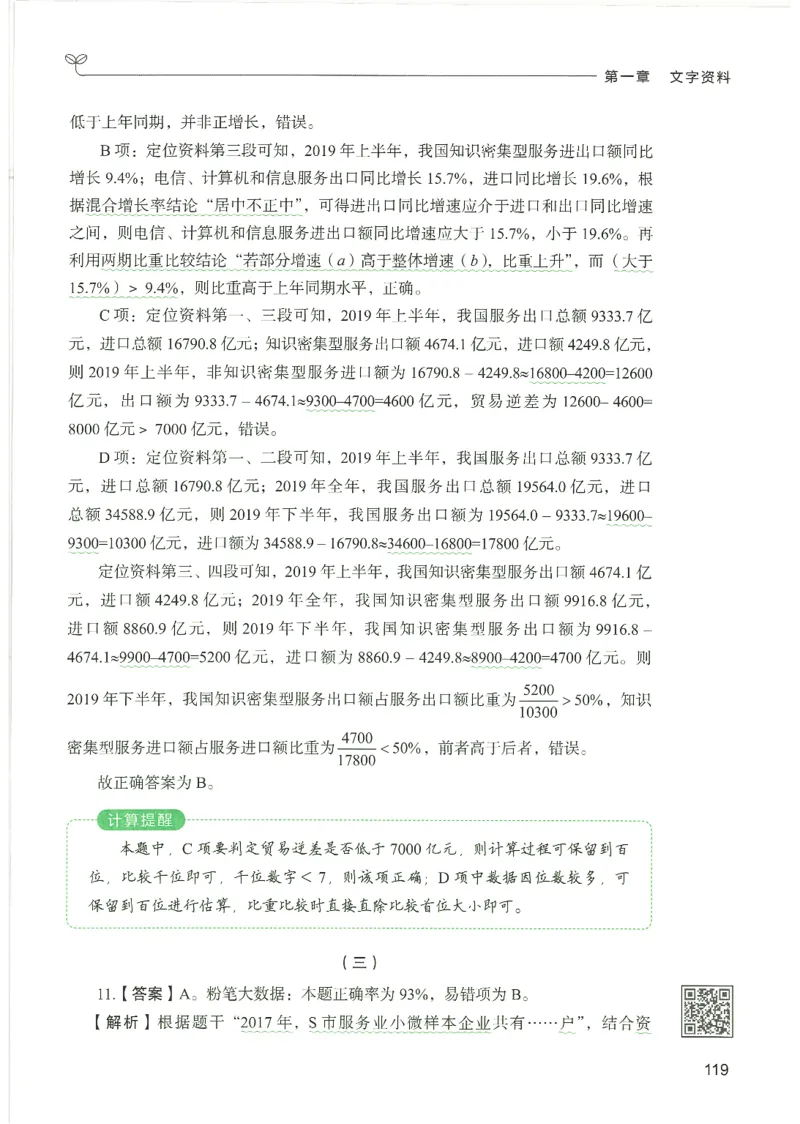 5.答案解析26资料分析下册（494页）_26行测5000+申论100一定先转存网盘_行测5000题持续更新_最新2026行测5000题（25年1月版）_5000题答案解析（共2296页）
