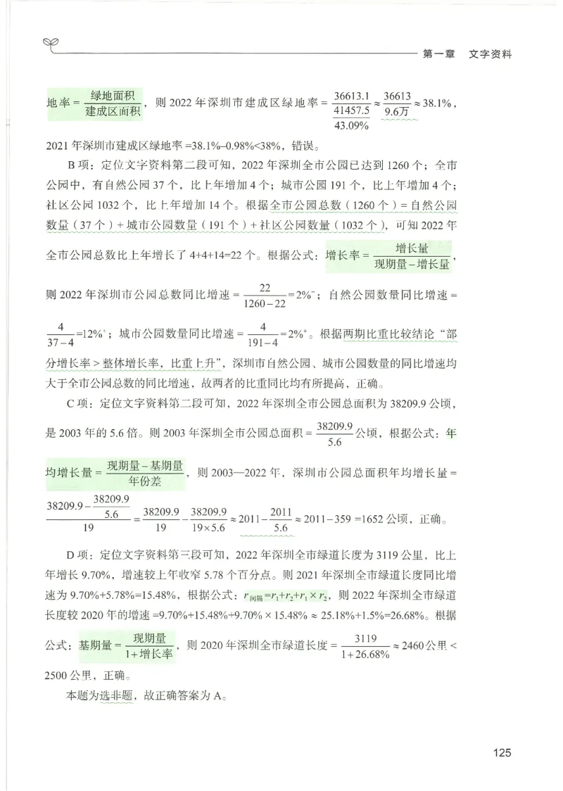 5.答案解析26资料分析下册（494页）_26行测5000+申论100一定先转存网盘_行测5000题持续更新_最新2026行测5000题（25年1月版）_5000题答案解析（共2296页）