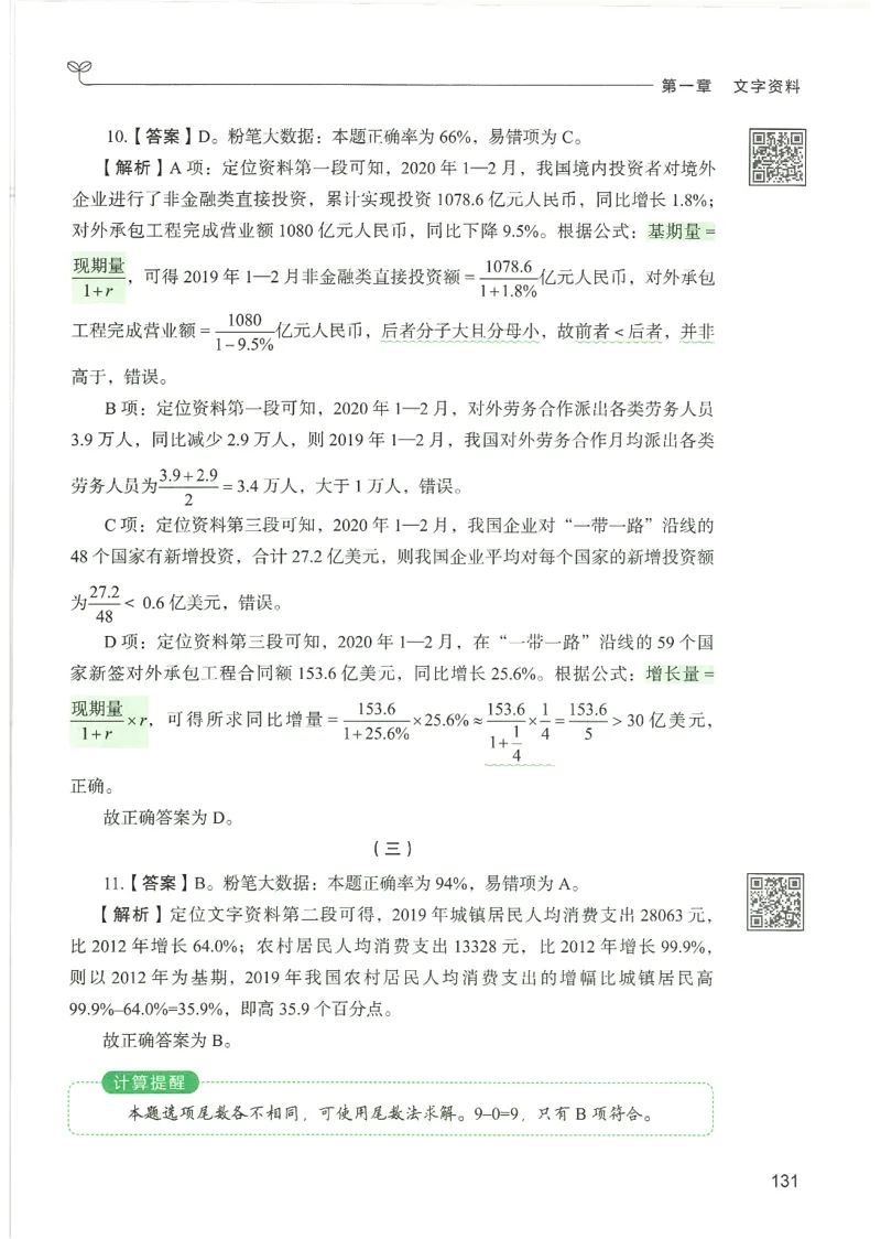 5.答案解析26资料分析下册（494页）_26行测5000+申论100一定先转存网盘_行测5000题持续更新_最新2026行测5000题（25年1月版）_5000题答案解析（共2296页）