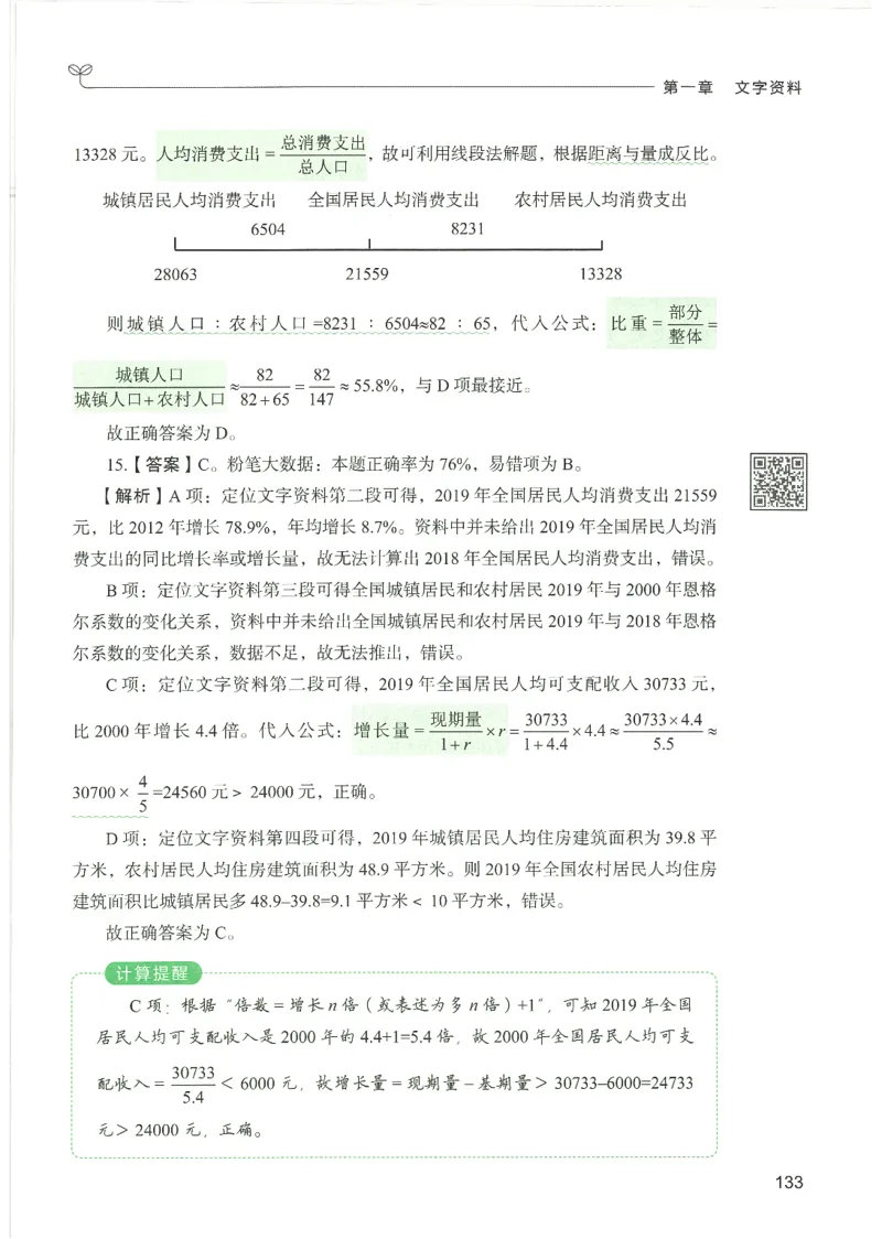 5.答案解析26资料分析下册（494页）_26行测5000+申论100一定先转存网盘_行测5000题持续更新_最新2026行测5000题（25年1月版）_5000题答案解析（共2296页）