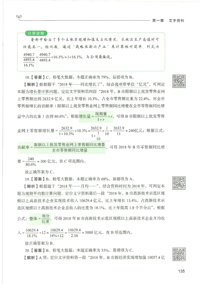 5.答案解析26资料分析下册（494页）_26行测5000+申论100一定先转存网盘_行测5000题持续更新_最新2026行测5000题（25年1月版）_5000题答案解析（共2296页）