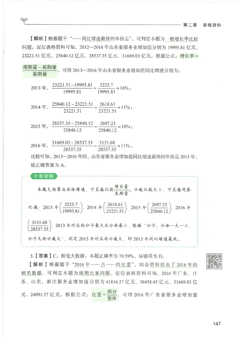 5.答案解析26资料分析下册（494页）_26行测5000+申论100一定先转存网盘_行测5000题持续更新_最新2026行测5000题（25年1月版）_5000题答案解析（共2296页）