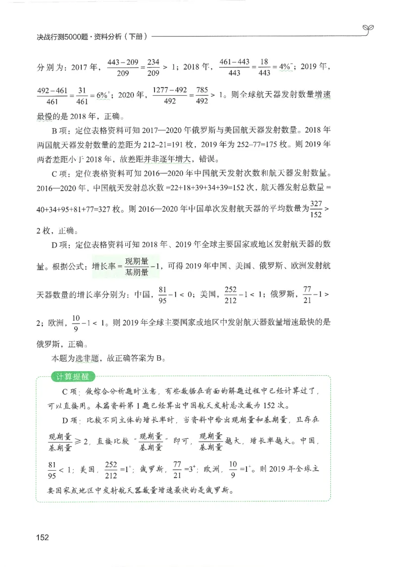 5.答案解析26资料分析下册（494页）_26行测5000+申论100一定先转存网盘_行测5000题持续更新_最新2026行测5000题（25年1月版）_5000题答案解析（共2296页）