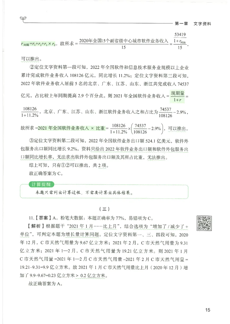 5.答案解析26资料分析下册（494页）_26行测5000+申论100一定先转存网盘_行测5000题持续更新_最新2026行测5000题（25年1月版）_5000题答案解析（共2296页）
