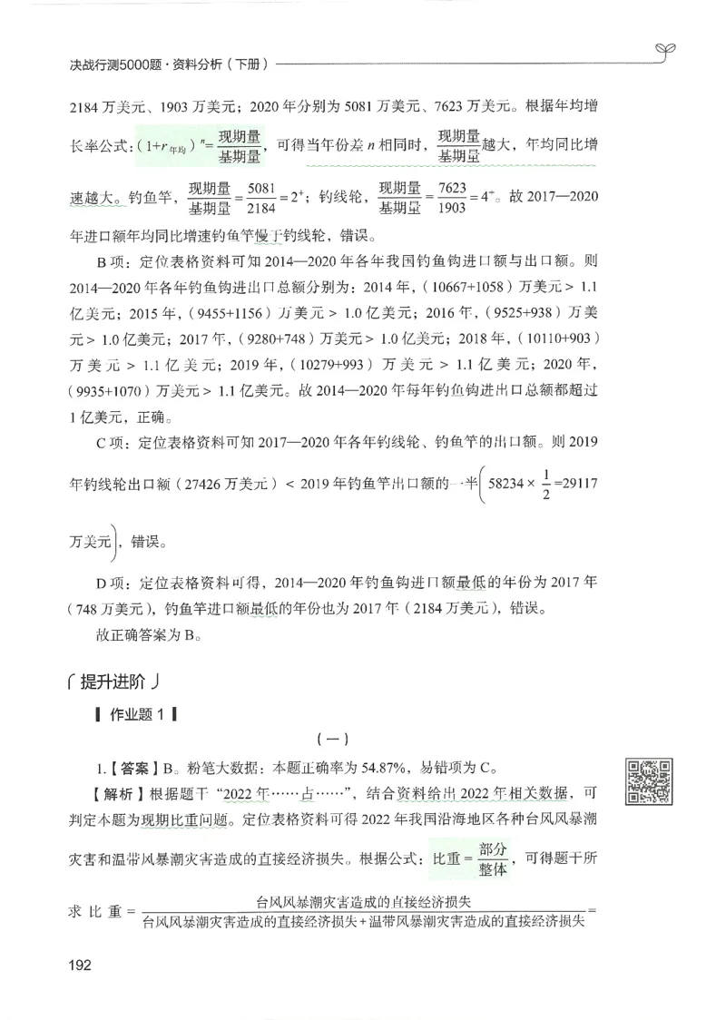 5.答案解析26资料分析下册（494页）_26行测5000+申论100一定先转存网盘_行测5000题持续更新_最新2026行测5000题（25年1月版）_5000题答案解析（共2296页）