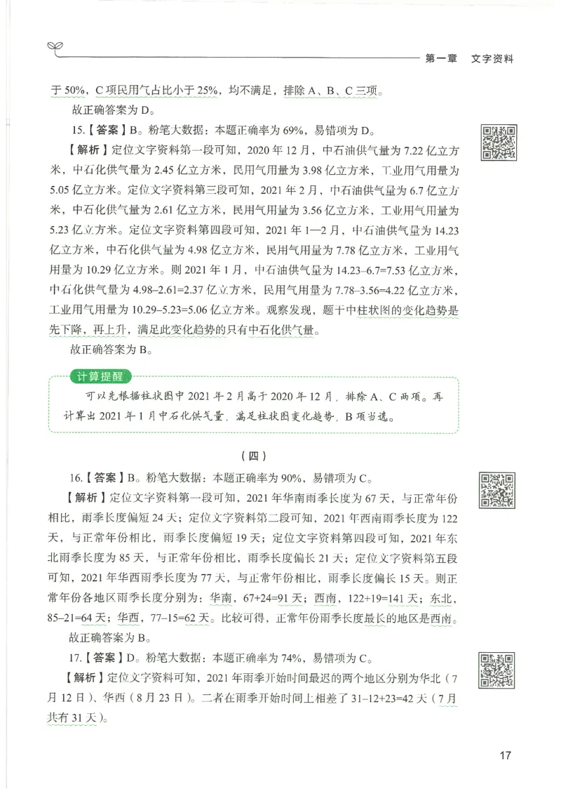 5.答案解析26资料分析下册（494页）_26行测5000+申论100一定先转存网盘_行测5000题持续更新_最新2026行测5000题（25年1月版）_5000题答案解析（共2296页）