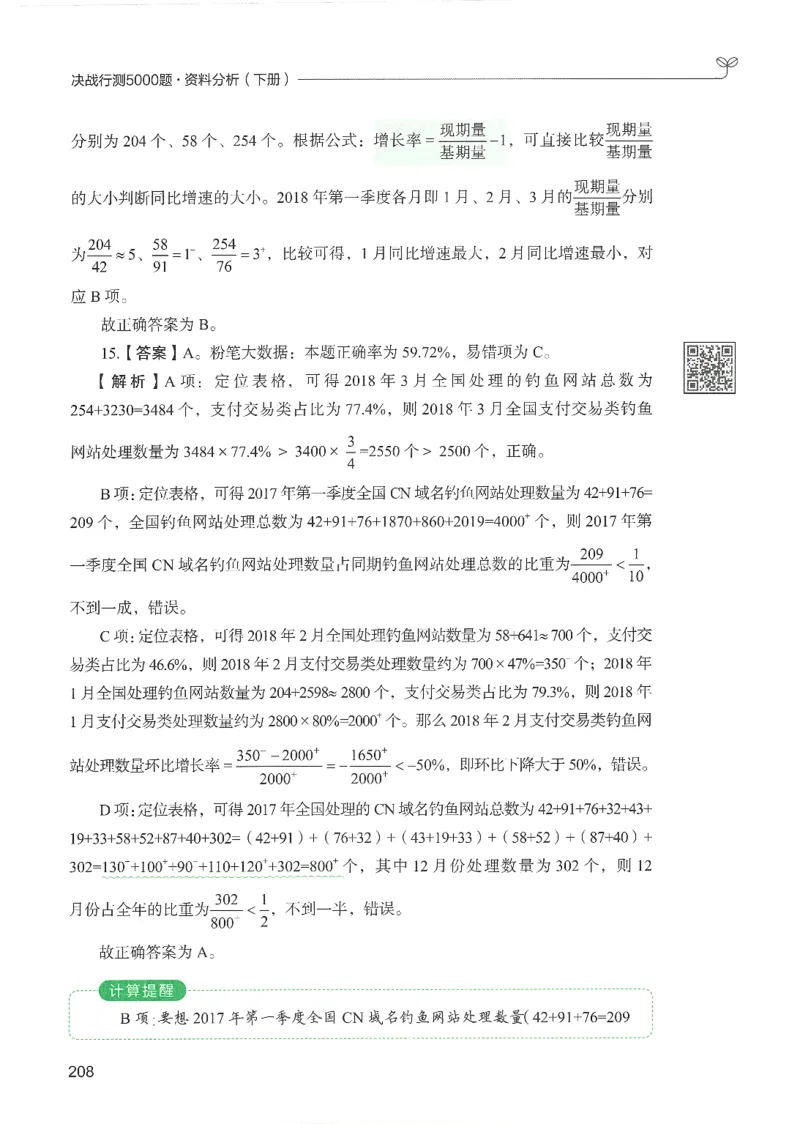 5.答案解析26资料分析下册（494页）_26行测5000+申论100一定先转存网盘_行测5000题持续更新_最新2026行测5000题（25年1月版）_5000题答案解析（共2296页）