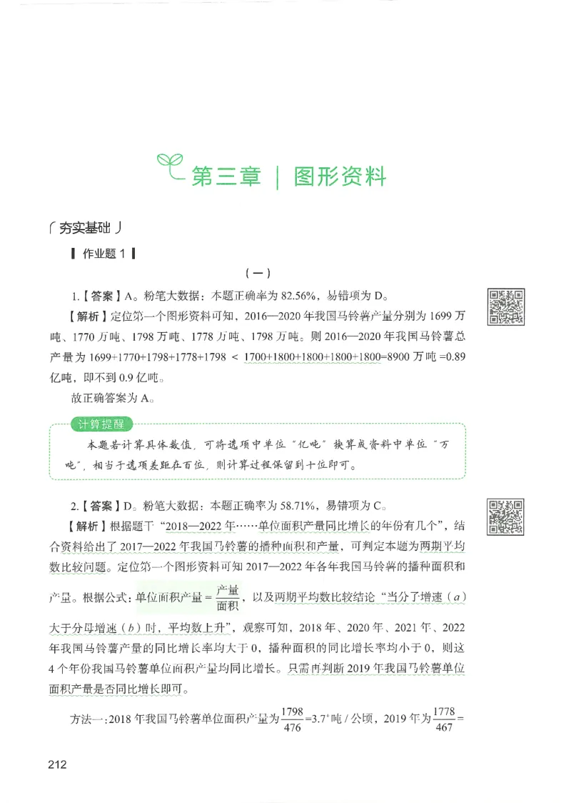 5.答案解析26资料分析下册（494页）_26行测5000+申论100一定先转存网盘_行测5000题持续更新_最新2026行测5000题（25年1月版）_5000题答案解析（共2296页）