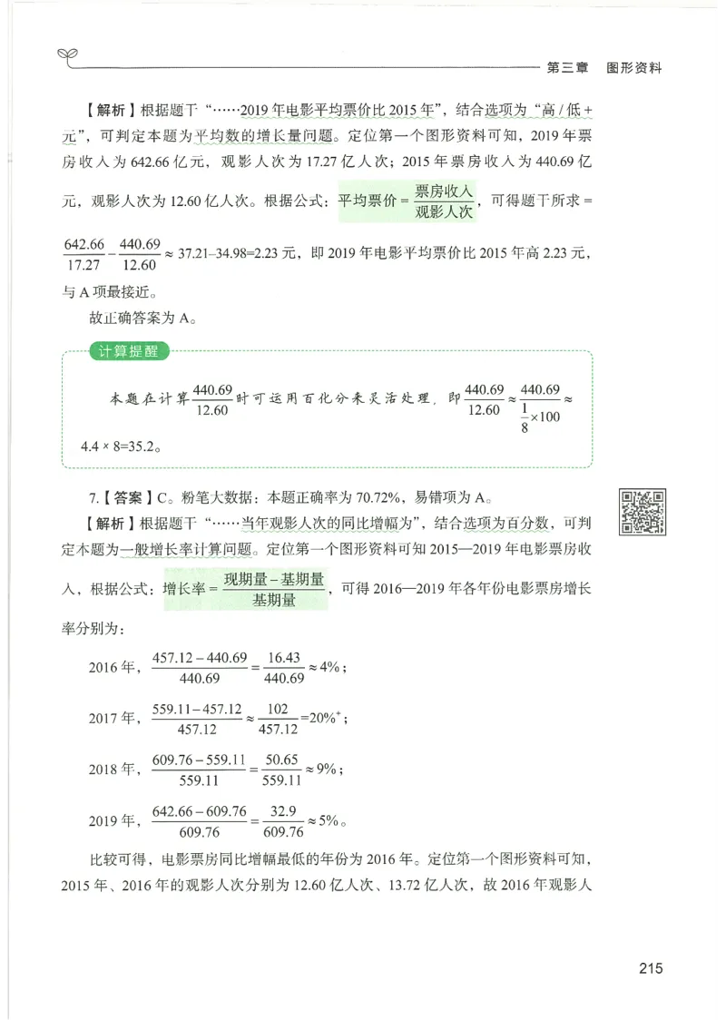 5.答案解析26资料分析下册（494页）_26行测5000+申论100一定先转存网盘_行测5000题持续更新_最新2026行测5000题（25年1月版）_5000题答案解析（共2296页）