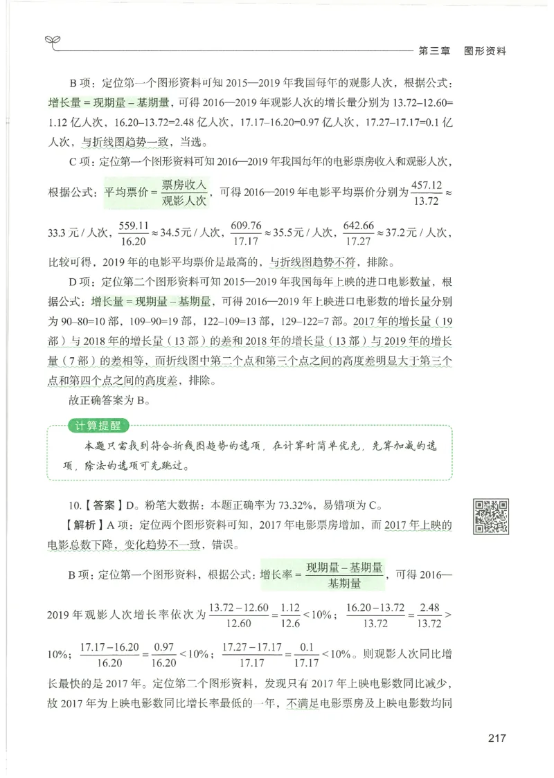 5.答案解析26资料分析下册（494页）_26行测5000+申论100一定先转存网盘_行测5000题持续更新_最新2026行测5000题（25年1月版）_5000题答案解析（共2296页）