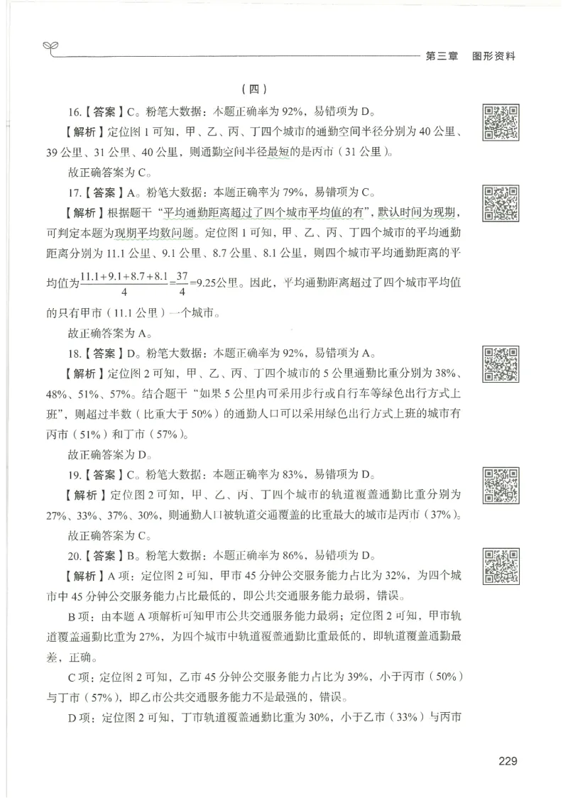 5.答案解析26资料分析下册（494页）_26行测5000+申论100一定先转存网盘_行测5000题持续更新_最新2026行测5000题（25年1月版）_5000题答案解析（共2296页）