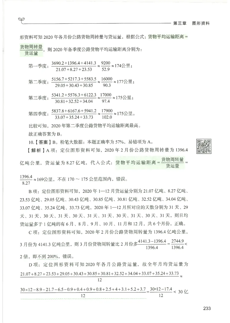 5.答案解析26资料分析下册（494页）_26行测5000+申论100一定先转存网盘_行测5000题持续更新_最新2026行测5000题（25年1月版）_5000题答案解析（共2296页）